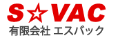 SVAC　有限会社エスバック